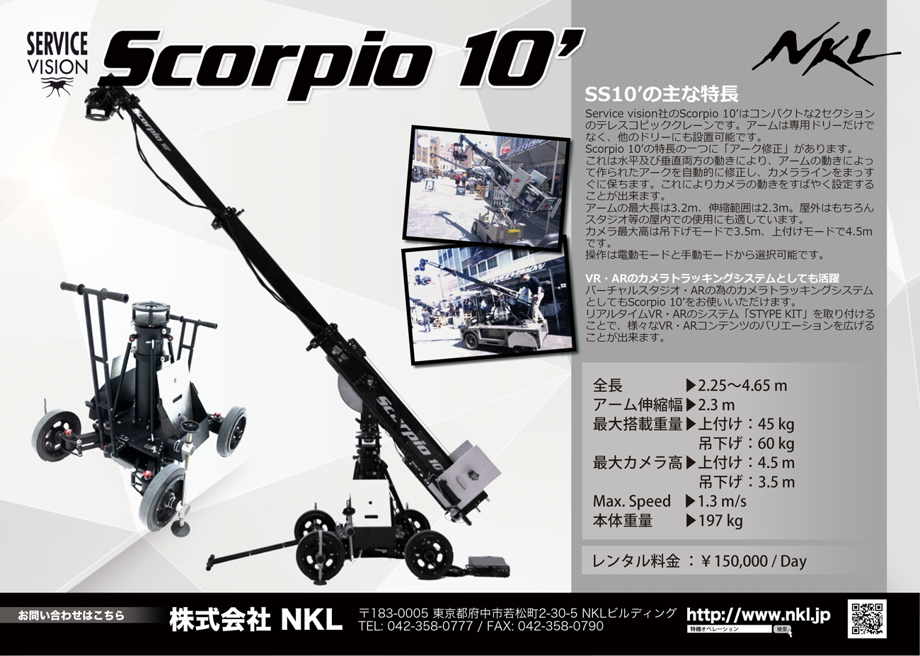新規取扱い機材情報_SS10 | 特機オペレーション・レンタルの株式会社NKL
